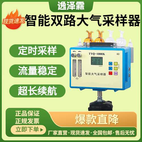 TYQ-1000K智能双路大气采样器便携式双通道空气采样仪吸收瓶采样