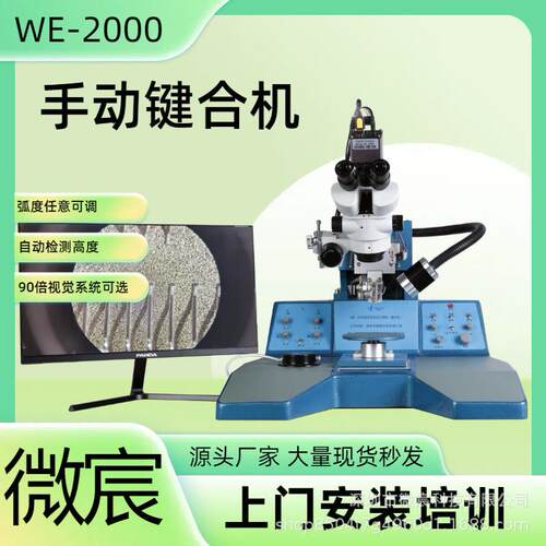 深圳伟天星超声波粗铝丝键合机 性能稳定 操作简易 源头工厂