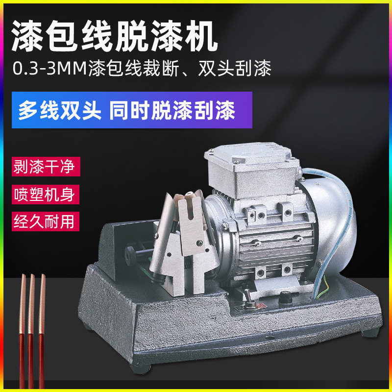 漆包线剥漆机脱漆皮机去漆机漆包铜线电动磨漆机脱漆机刮漆机设备