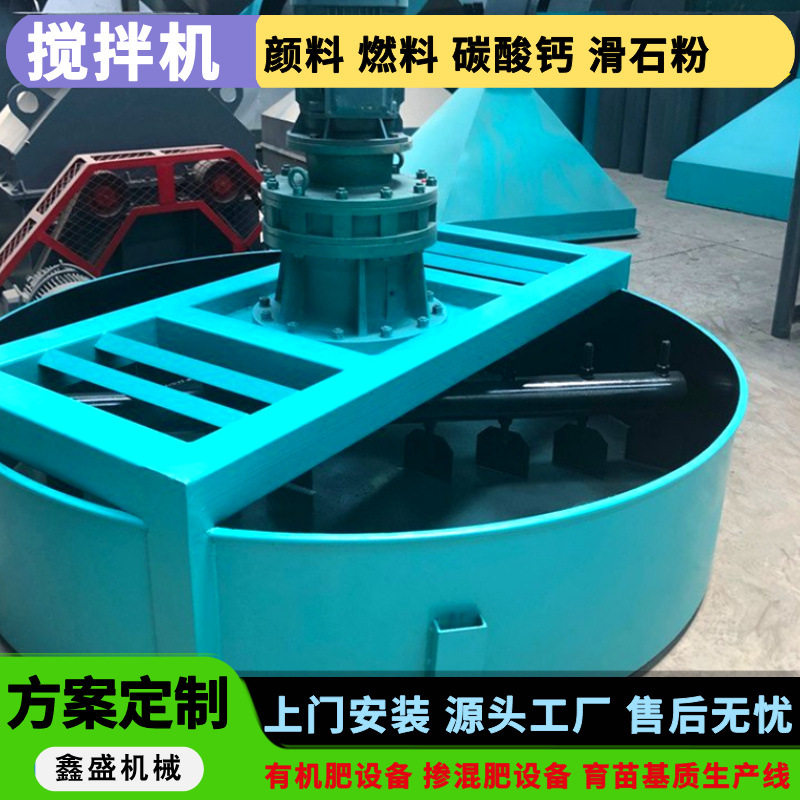 供应立式搅拌机尿素化肥混合机械小型猪粪有机肥加工设备生产线