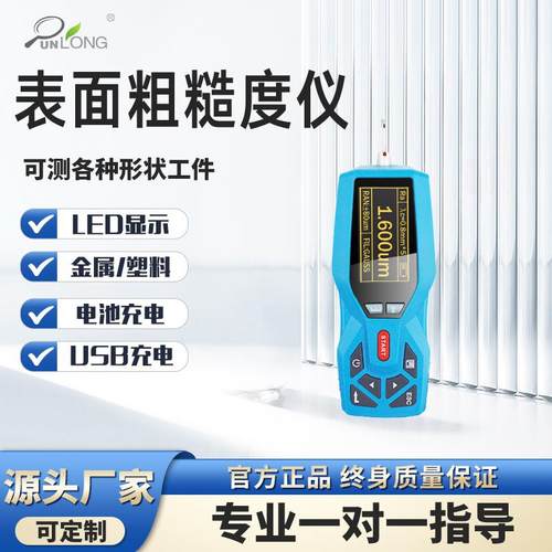 表面粗糙度仪金属塑料表粗糙度测量仪表光洁度测试仪