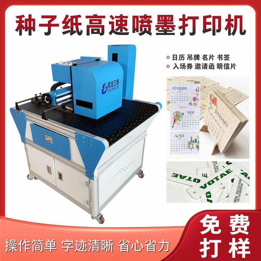 创业项目种子纸数码喷墨打印机请柬门票彩色印刷机小型高速打印机