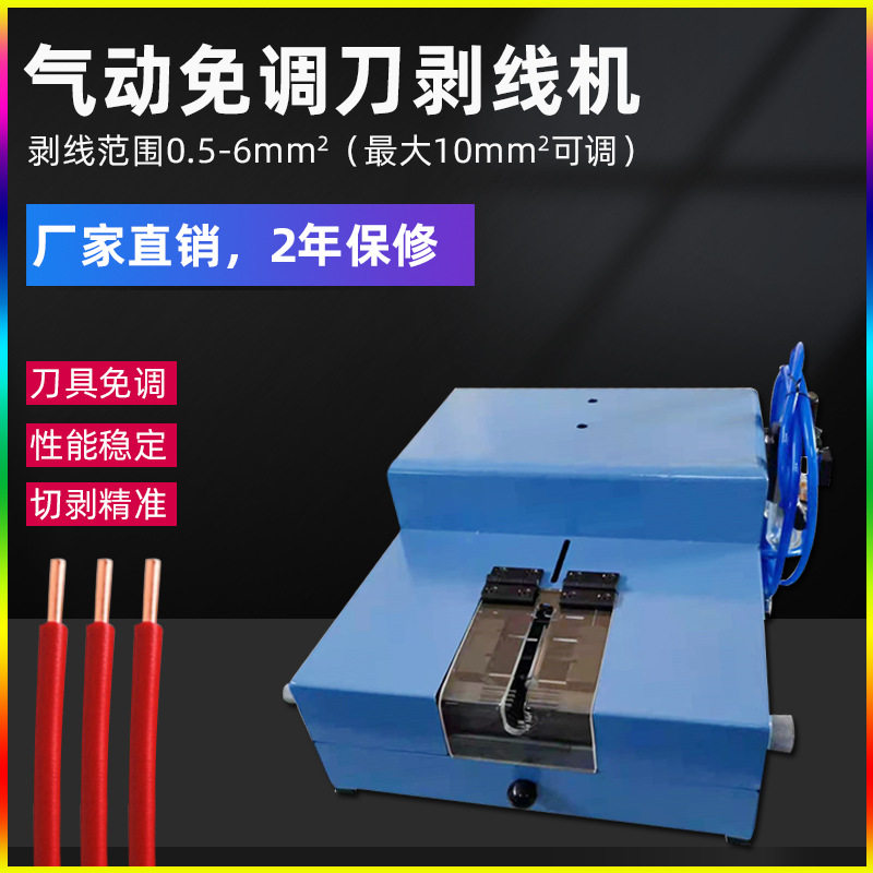 感应式纯气动剥皮机免调刀电源线剥线机多芯电子护套线去皮脱皮机