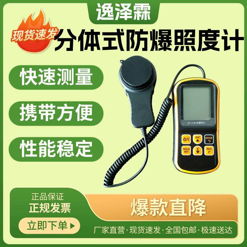 JBD-F型分体式防爆照度计便携式矿用本安型光照度计光污染检测仪