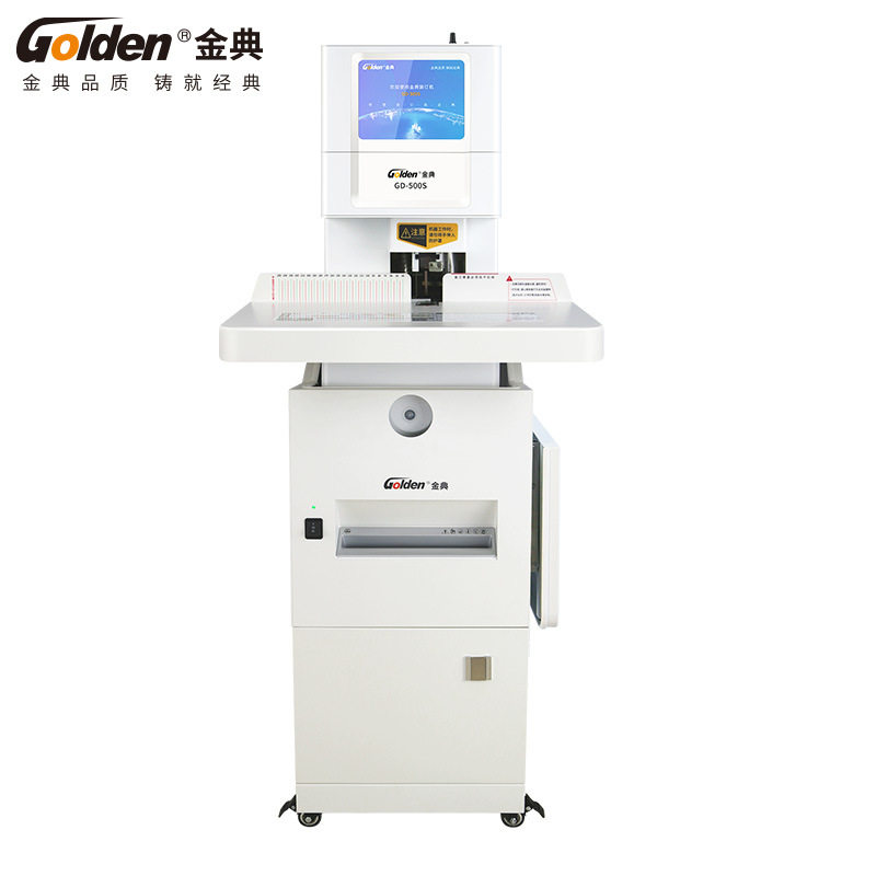 金典(GOLDEN)GD-500S装订机财务凭证装订机全自动档案卷宗专用装