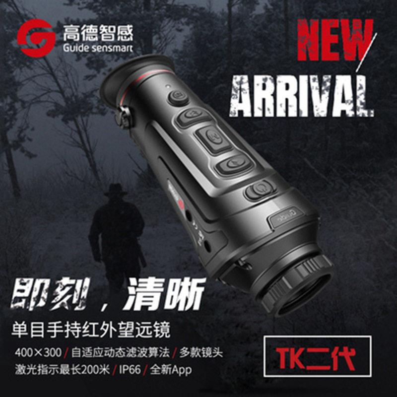 德夜视仪TK421/31户外清目手持红外望远镜WiFi热成像夜视仪