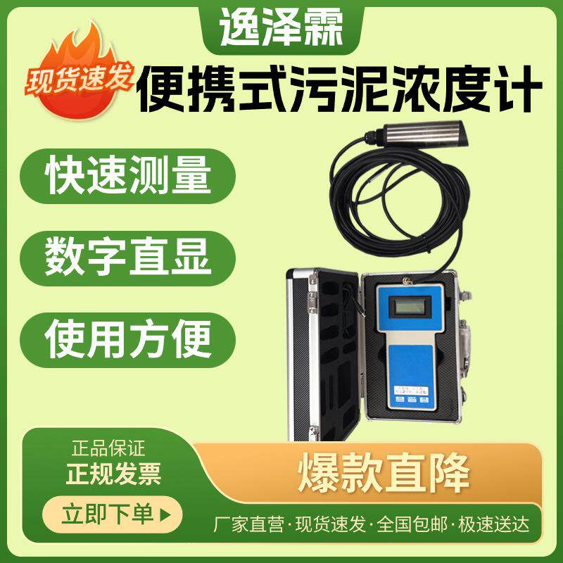 SS-BS便携式污泥浓度计0-10000mg/L水厂工农业水质污泥含量检测仪