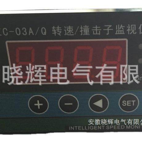 XJZC-0A转速撞击子监视仪
