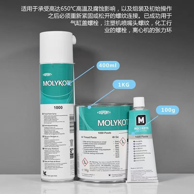 摩力克MOLYKOTE 1000 PASTE 注塑机喷嘴头螺纹张力环保养润滑脂