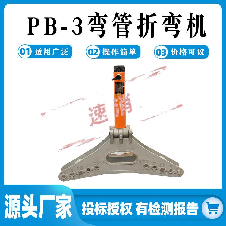 分体式铝合金弯管机PB-3爆管器钢管折弯机不锈钢管液压弯曲机