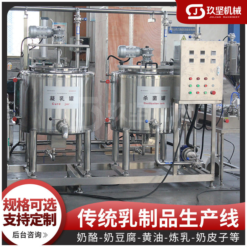 奶酪球马苏里拉加工设备奶酪搅拌成型机炼乳加工生产设备