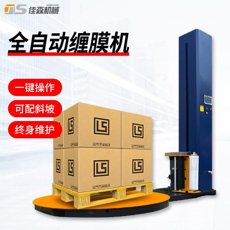 全自动缠绕膜打包机压顶式托盘缠绕包装机纸箱吨包捆扎打带缠膜机