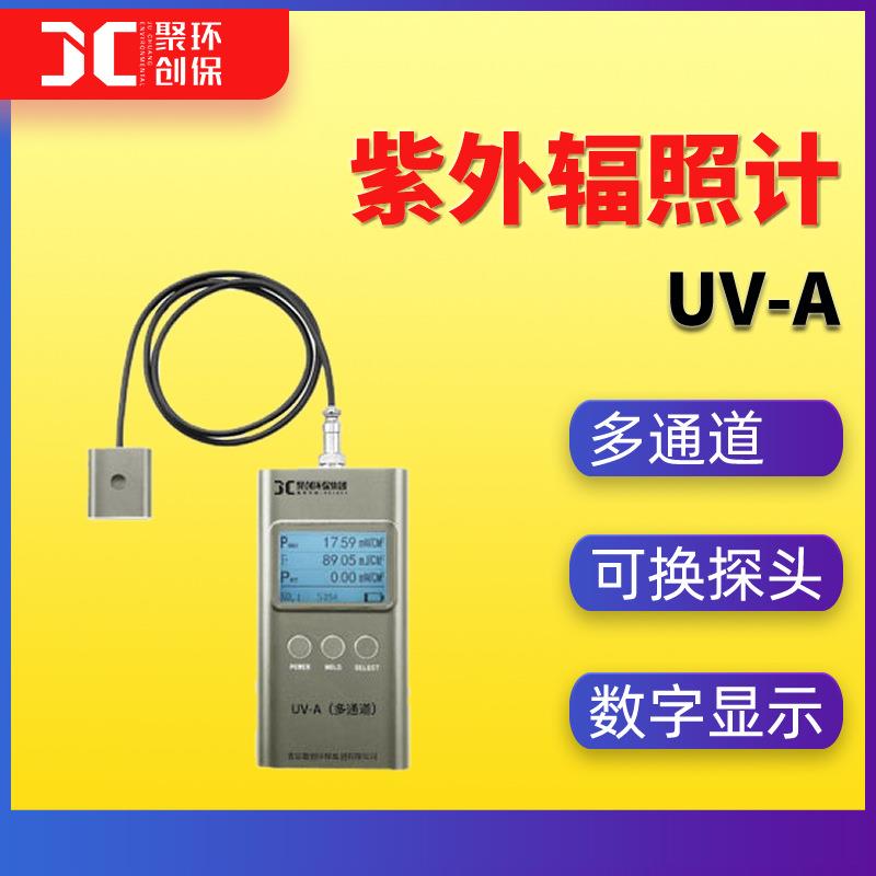 UV-A紫外辐照计254nm多通道365nm波长297nm探头 灯光紫外辐照计