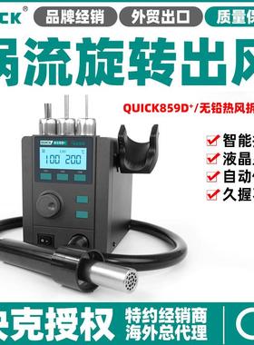 原装正品快克 859D+热风枪焊台数显焊台智能温控拆焊台拆机