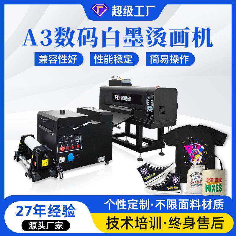 A白墨烫画打印机 抖粉撒粉一体机 手套logoT恤卫衣数码印花机