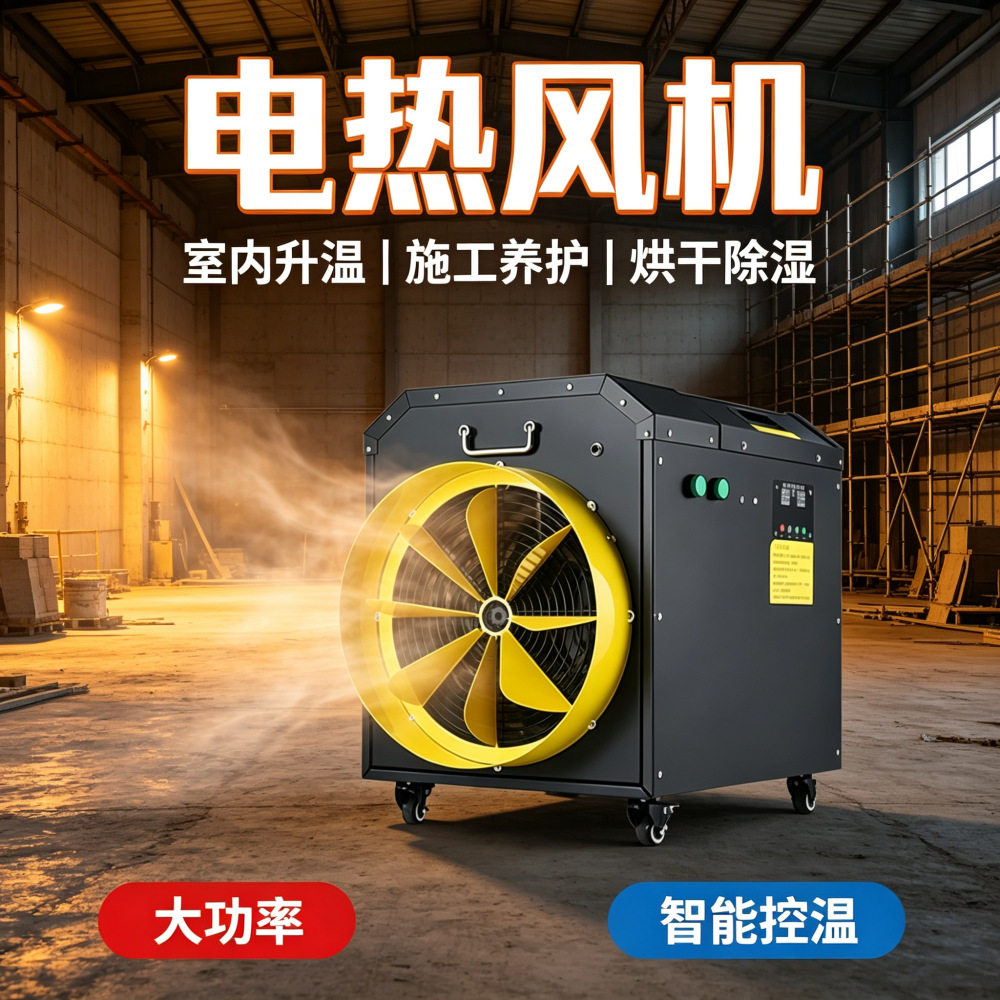工业电热风机大功率恒温暖风机物料烘干工业取暖热风机智能遥控