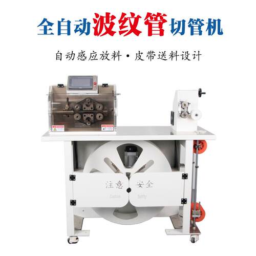 浙江工厂全自动送料波纹环形管切管机PE PP硬管环切机包邮