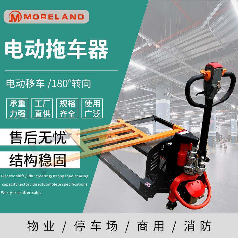 电动拖车器 新型叉车式清障挪车器 小区物业停车场多用途移车器