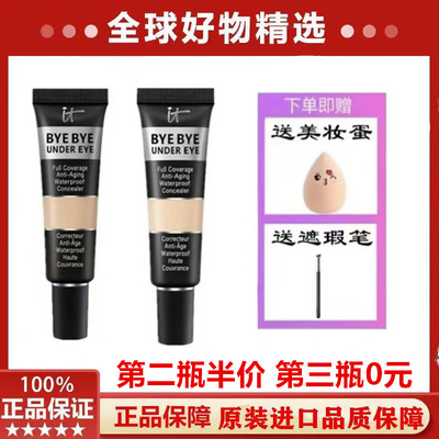 It Cosmetics遮暇膏依科美拜拜黑眼圈it byebye易科美眼部遮瑕液