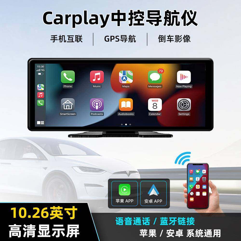 10.26寸无线carplay便携屏车载导航仪手机互联智慧