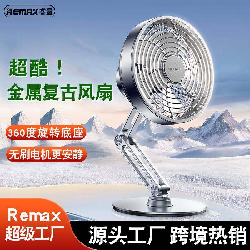 remax新款金属摇头风扇可旋转折叠桌面风扇 充电办公桌面小风扇
