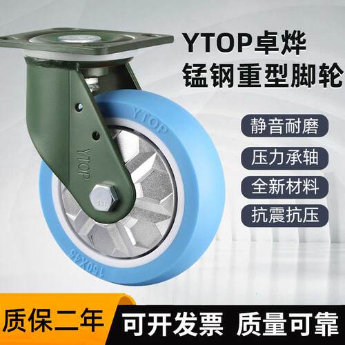 YTOP卓烨锰钢脚轮22A重型4/5/6/8寸聚氨酯TPU优质万向刹车轮固定