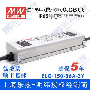 150 ELG 36A 3芯进线 明纬36V 4.17A可调36V恒压 LED电源150W