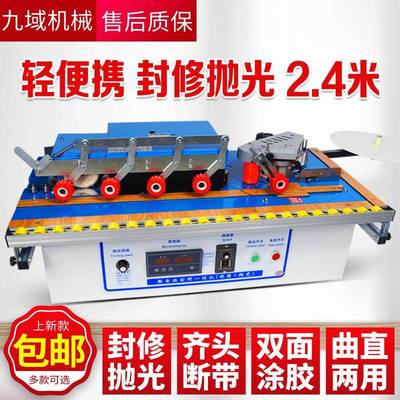板式家具小型封边机便携式封修抛光齐头木工封边自动断带曲直两用