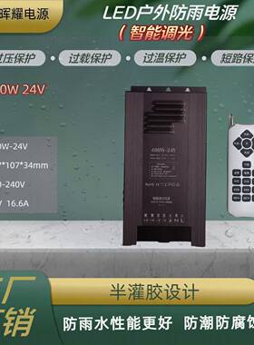 24v400w户外防雨智能调光开关电源led亮化工程驱动电源现货