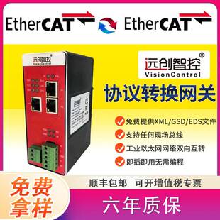 EtherCAT从站转EtherCAT从站/Profinet/Modbus/EtherNet/IP协议