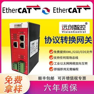 EtherCAT从站转EtherCAT从站/Profinet/Modbus/EtherNet/IP协议