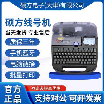 硕方线号机tp70 TP76套管打码机打号机套管线号管号码管印字机60i