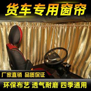 德龙新M3000 J6P 豪沃专用卧铺帘 JH6 大货车窗帘遮阳帘解放小J6L