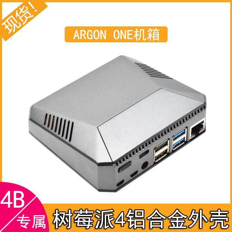 树莓派4B铝合金外壳机箱转接板电源开关ARGON ONE带散热风扇,五金/工具,五金工具箱/五金收纳箱,淘宝优惠券,粉丝福利购,淘宝优惠卷