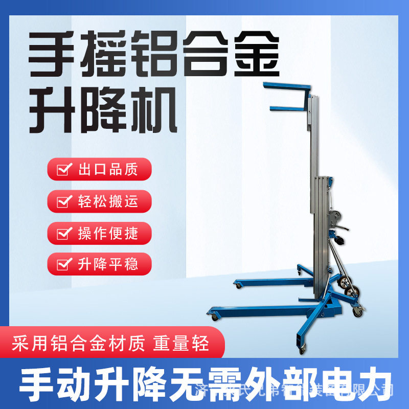 手摇单柱铝合金升降机小型轻便移动高空作业升降平台铝合金升降机