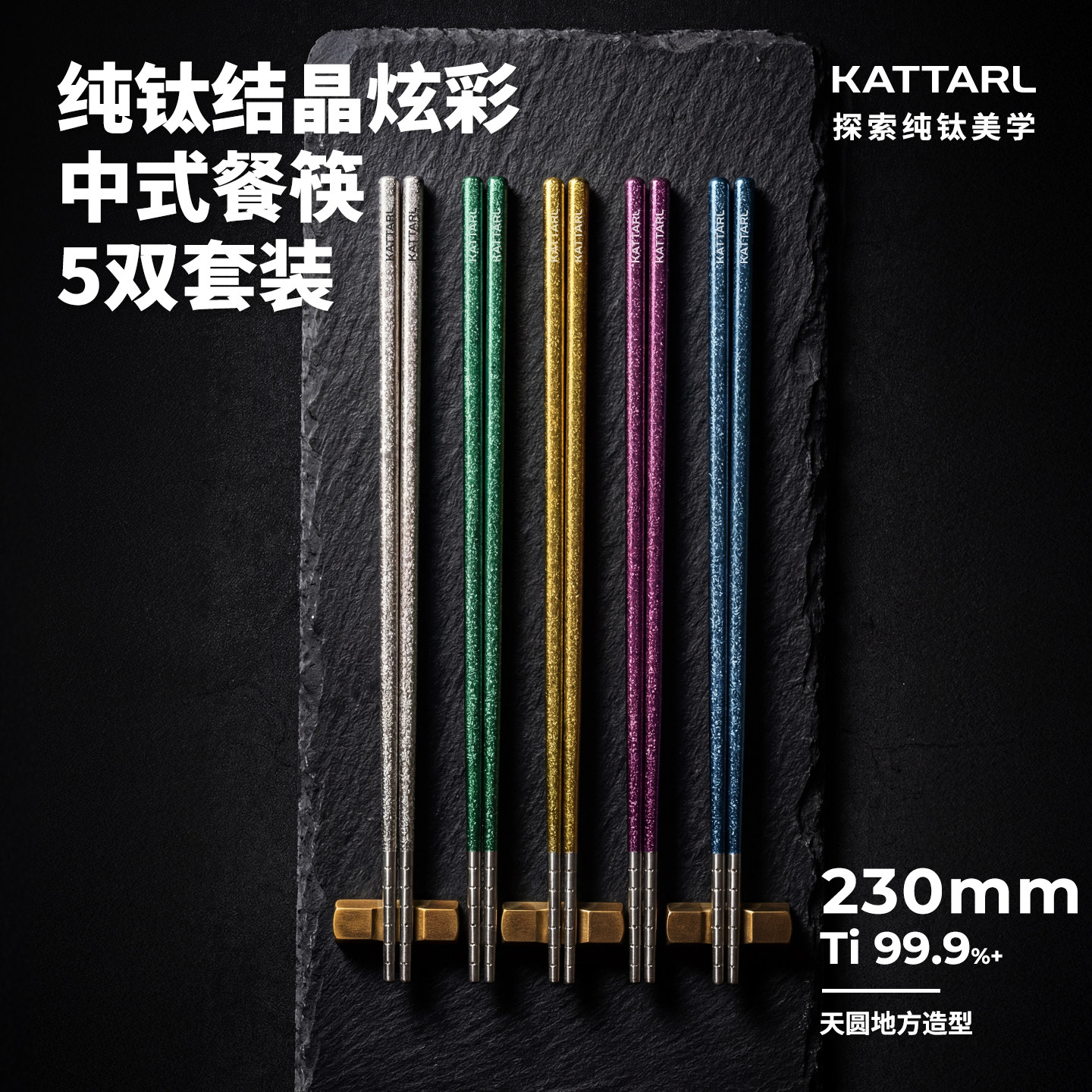 KATTARL纯钛筷子钛餐具健康炫彩钛筷礼盒套组家用防霉不锈筷子