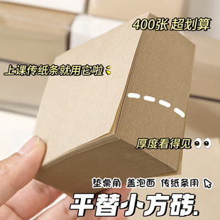 原木小方砖超厚400张便签纸学生用错题空白草稿纸便携可撕便签本