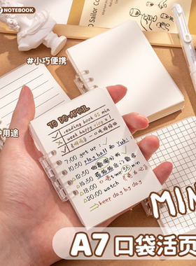 A7活页口袋本便携记事日计划随身活页笔记本子可拆卸横线网格空白
