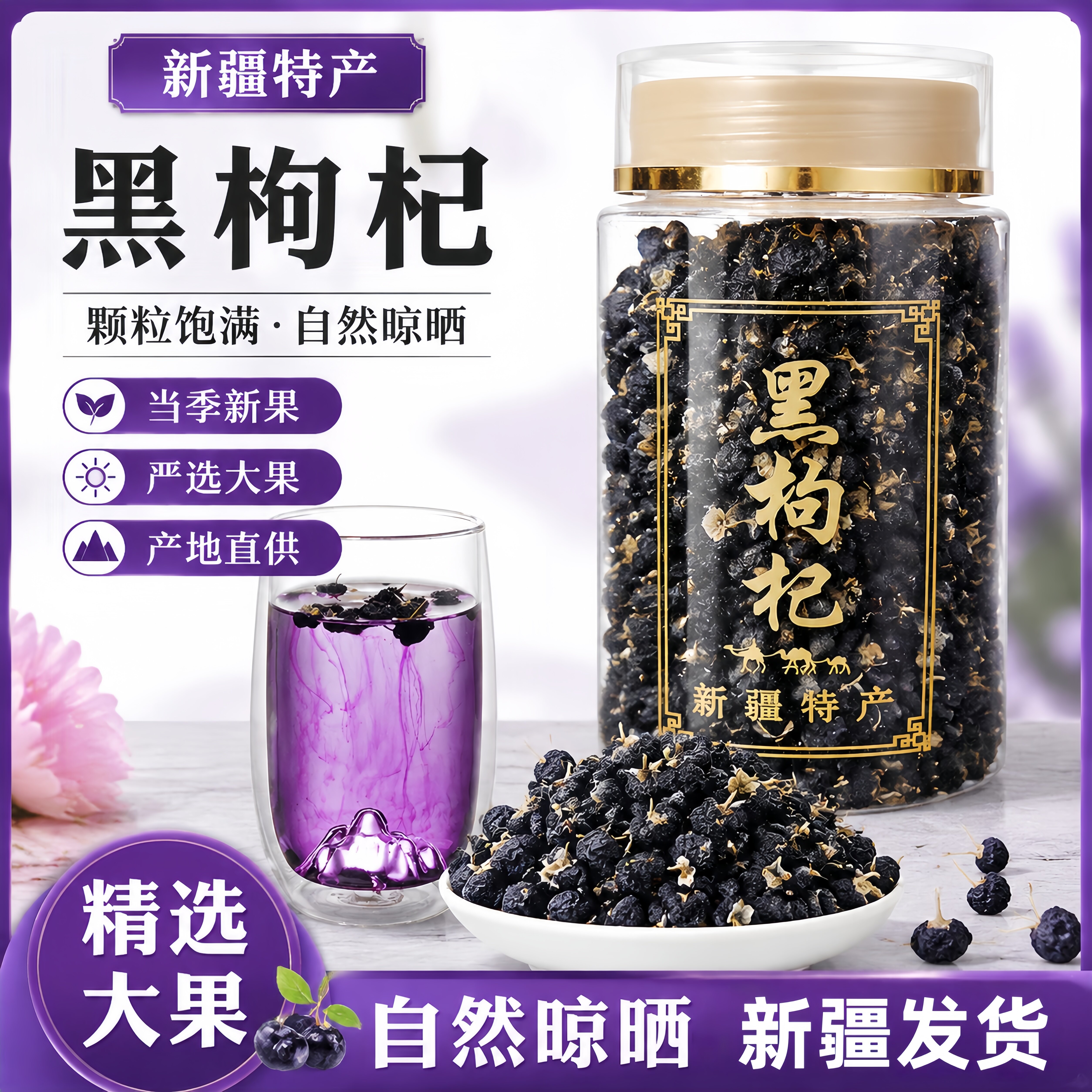 正品新疆直发黑枸杞免洗无沙180g罐装正宗新疆特产泡水枸杞茶
