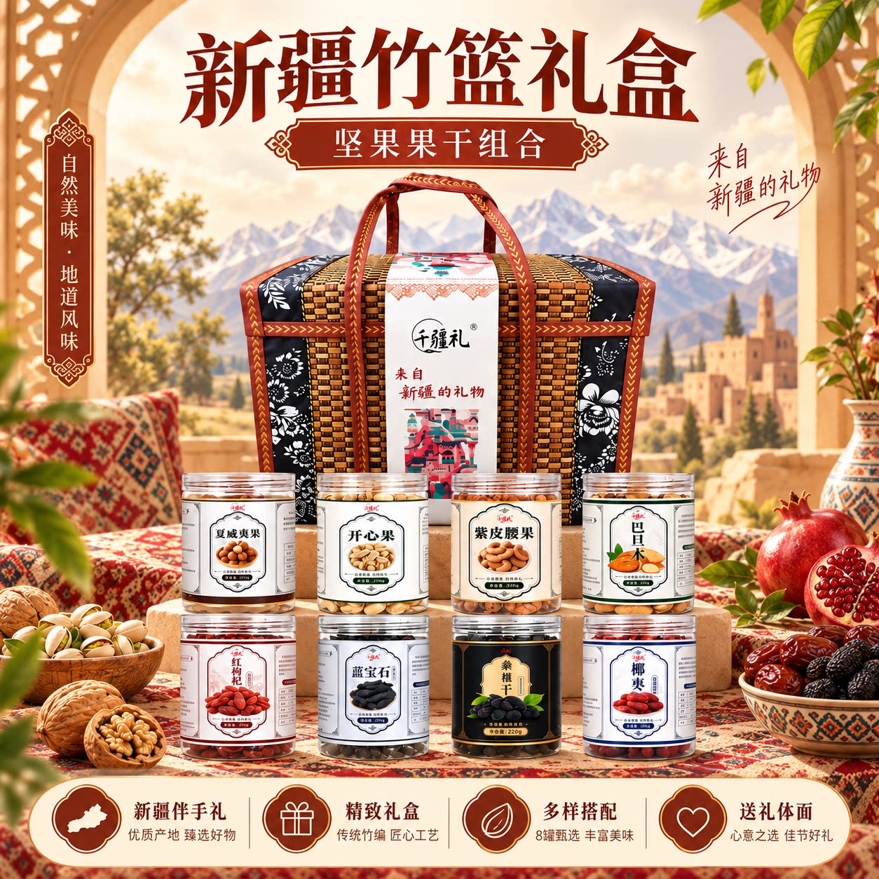 新疆发货竹筐礼盒坚果特产罐装