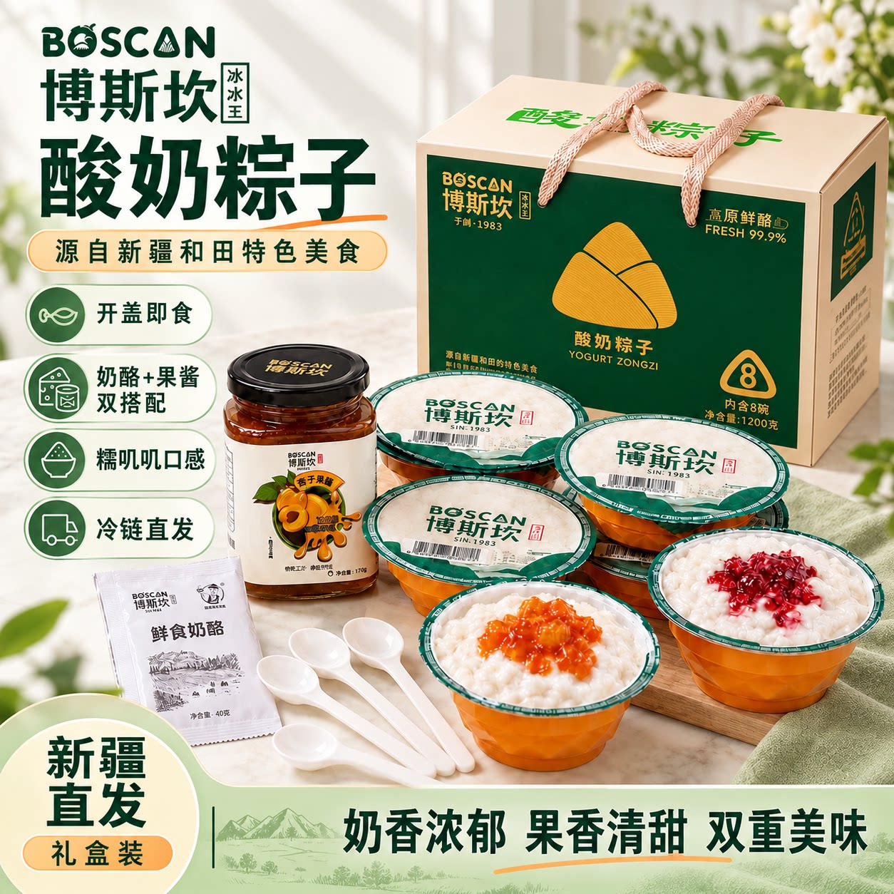 新疆直发博斯坎酸奶粽子礼盒装