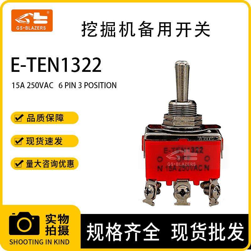 挖机配件6线E-TEN1322钮子开关摇臂扭子拨动开关15安250伏6脚3 档