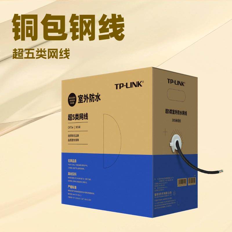 TL-EC5e-100A 100米超五类非屏蔽网络工程线网线弱电安防综合布线