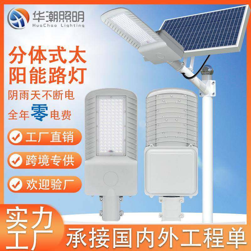 分体式太阳能路灯乡村公路建设超亮工程款天黑自动亮感应LED路灯