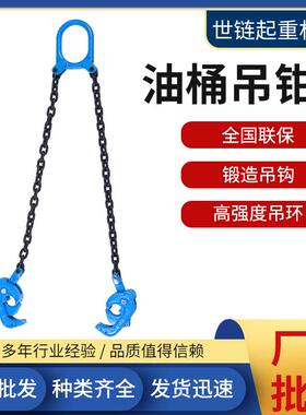 厂家铁桶塑料桶链条式多功能起重吊钳SL-0.5T双链油桶吊钳