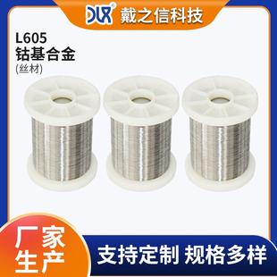 Haynes25丝材线材盘条盘丝 核工业部件用钴基合金L605高温丝材