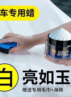 科尔奇汽车打蜡白色车专用蜡珍珠白通用上光漆面去黄污镀膜养护蜡