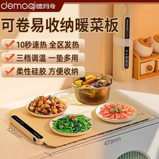 德玛奇恒温加热杯垫暖热菜板保温热牛奶热茶饭盒神器暖菜板多功能