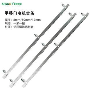 平移门电机齿条齿牙条轨道304不锈钢201平移门配件齿轮