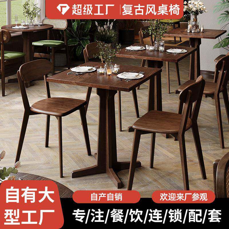 网红餐厅桌椅餐饮店餐桌椅组合西餐厅饭店咖啡店桌椅复古实木桌椅